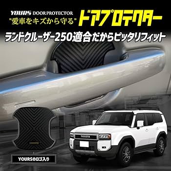 ランクル250 ドアハンドルプロテクター　ラプターライナー塗装　細目 ランクル250 ドアハンドルカバードアノブ本物ラプターライナー